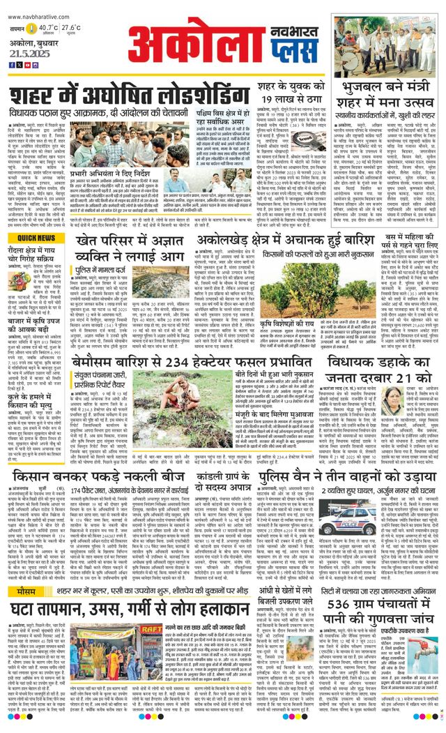 Navabharat Akola Plus