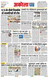 Navabharat Akola Plus