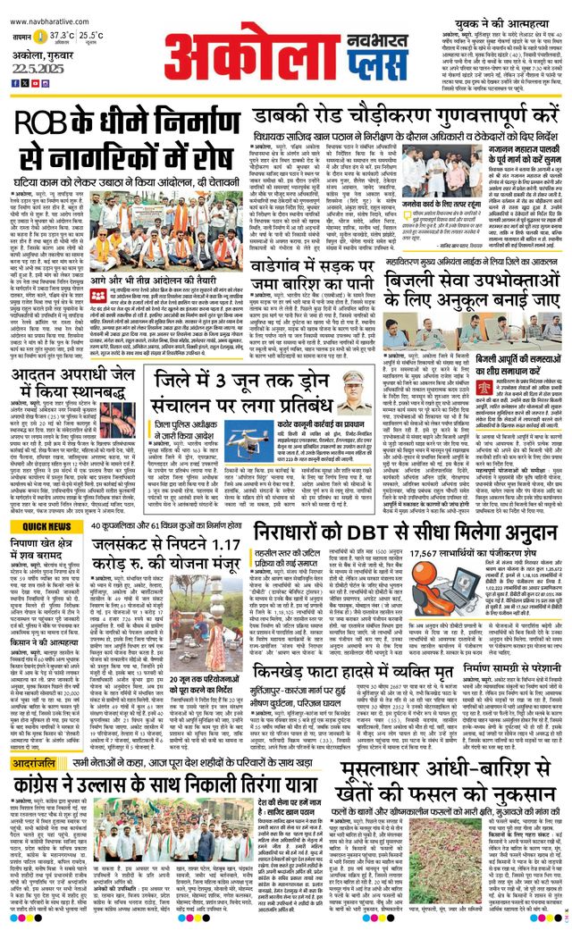 Navabharat Akola Plus