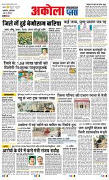 Navabharat Akola Plus - May 24, 2025 May 24, 2025