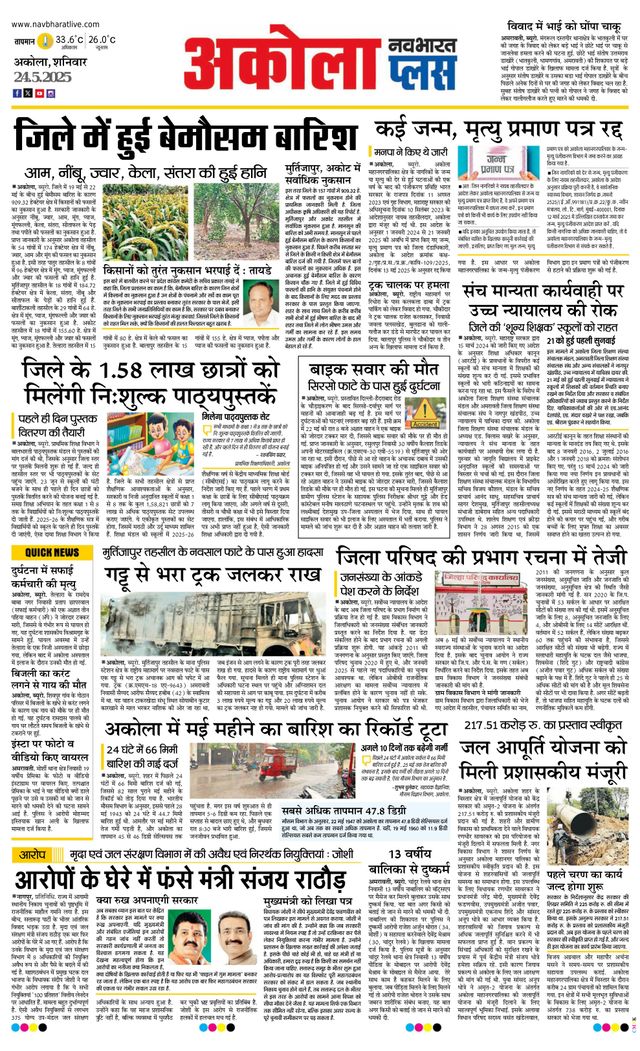 Navabharat Akola Plus