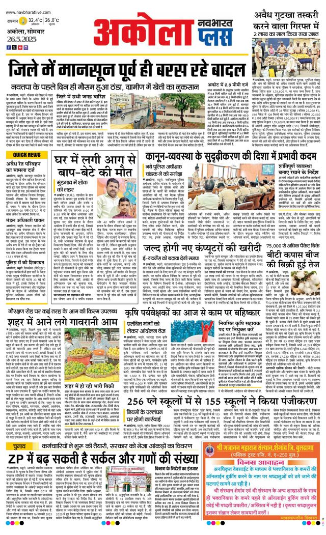 Navabharat Akola Plus