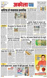 Navabharat Akola Plus - May 27, 2025 May 27, 2025