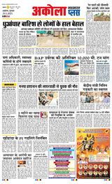 Navabharat Akola Plus - May 29, 2025 May 29, 2025