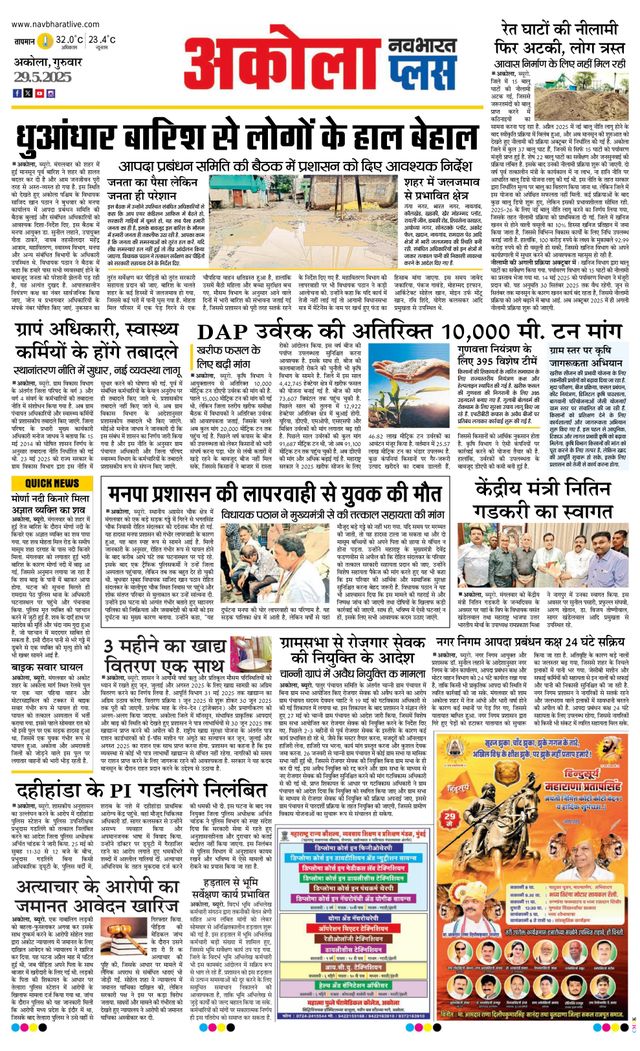 Navabharat Akola Plus