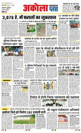 Navabharat Akola Plus - May 30, 2025 May 30, 2025