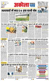 Navabharat Akola Plus - June 01, 2025 June 01, 2025
