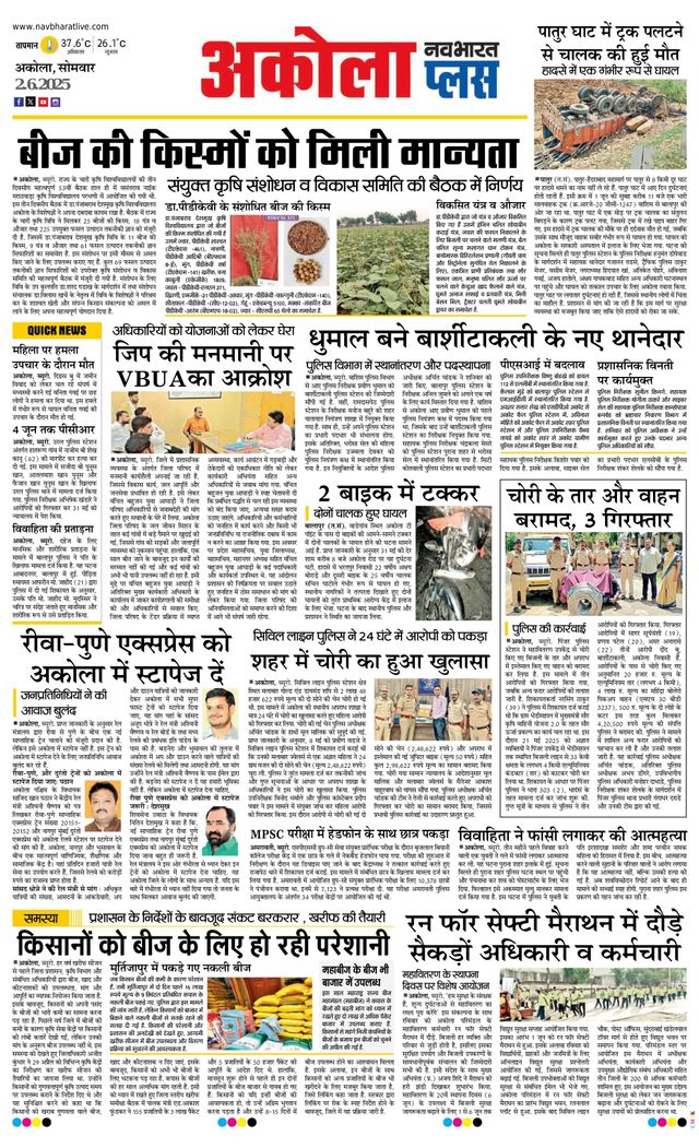 Navabharat Akola Plus