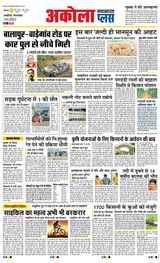 Navabharat Akola Plus - June 03, 2025 June 03, 2025