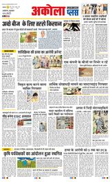 Navabharat Akola Plus - June 04, 2025 June 04, 2025