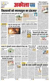 Navabharat Akola Plus - June 07, 2025 June 07, 2025