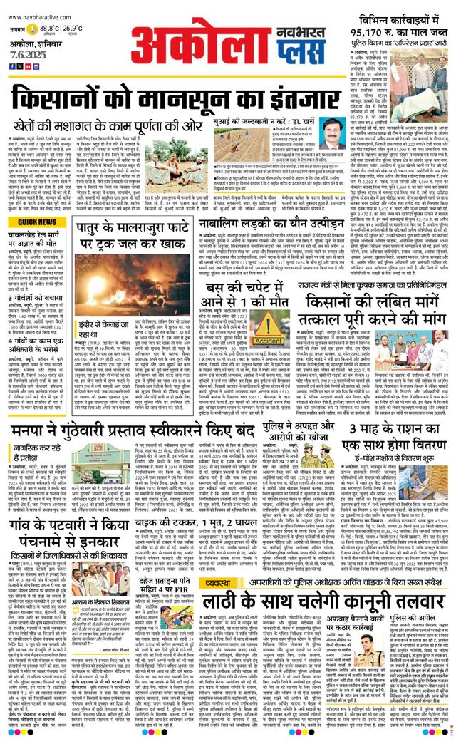 Navabharat Akola Plus