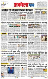 Navabharat Akola Plus - June 08, 2025 June 08, 2025
