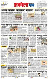 Navabharat Akola Plus - June 10, 2025 June 10, 2025