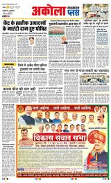 Navabharat Akola Plus - June 11, 2025 June 11, 2025