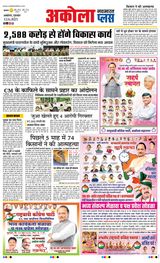 Navabharat Akola Plus - June 12, 2025 June 12, 2025