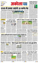 Navabharat Akola Plus - June 13, 2025 June 13, 2025