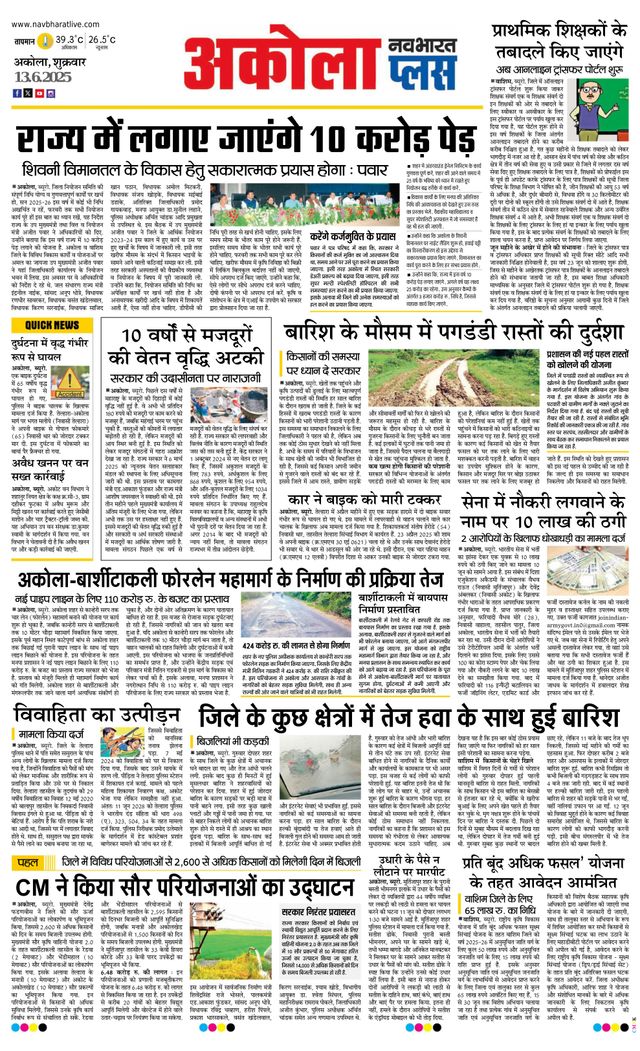 Navabharat Akola Plus
