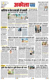 Navabharat Akola Plus - June 14, 2025 June 14, 2025