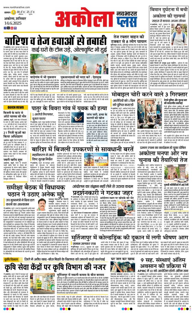 Navabharat Akola Plus