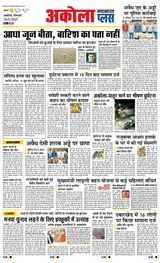 Navabharat Akola Plus - June 16, 2025 June 16, 2025
