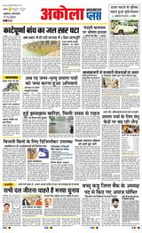 Navabharat Akola Plus - June 17, 2025 June 17, 2025