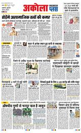 Navabharat Akola Plus - June 18, 2025 June 18, 2025