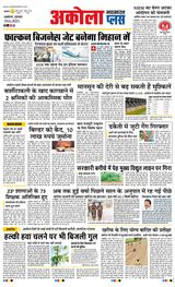 Navabharat Akola Plus - June 19, 2025 June 19, 2025