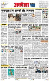 Navabharat Akola Plus - June 20, 2025 June 20, 2025
