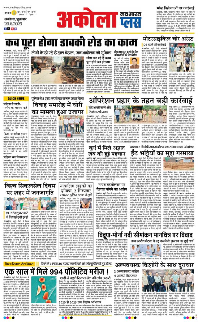 Navabharat Akola Plus