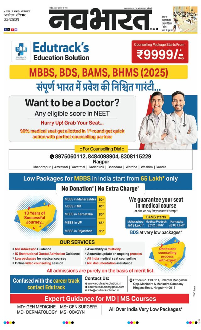 Navabharat Akola Plus