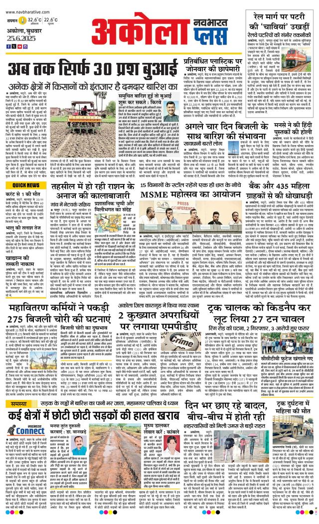 Navabharat Akola Plus