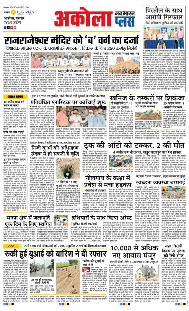 Navabharat Akola Plus