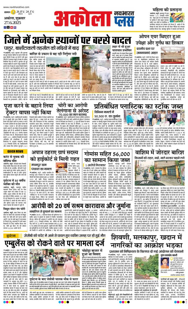 Navabharat Akola Plus