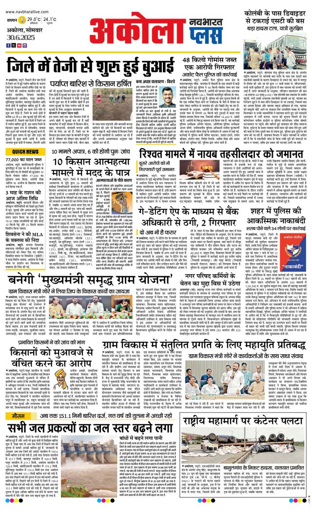 Navabharat Akola Plus