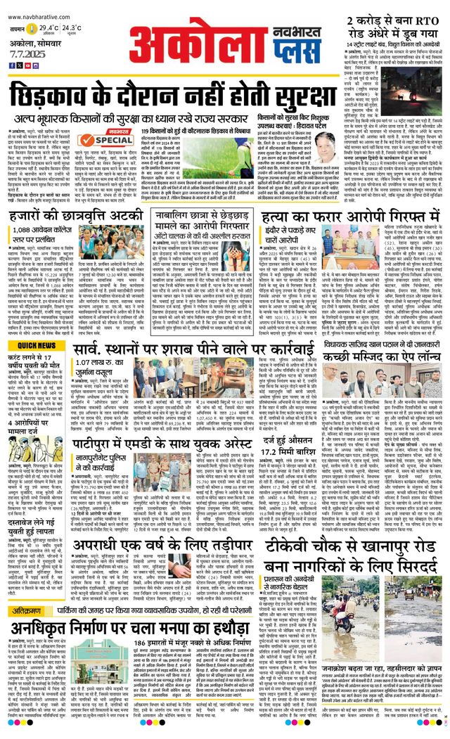 Navabharat Akola Plus