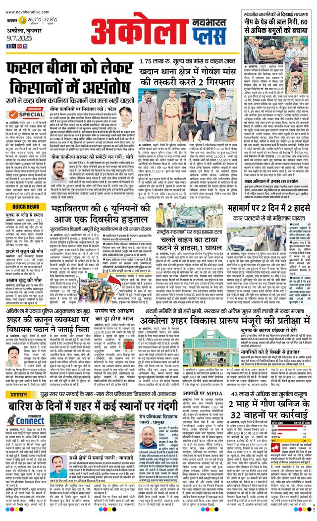 Navabharat Akola Plus
