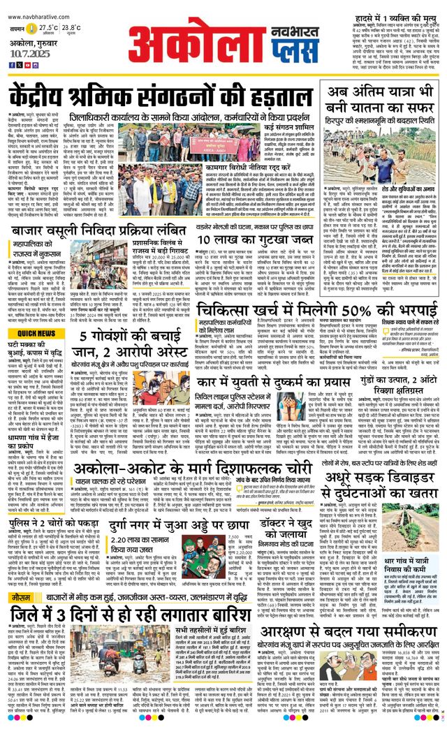 Navabharat Akola Plus