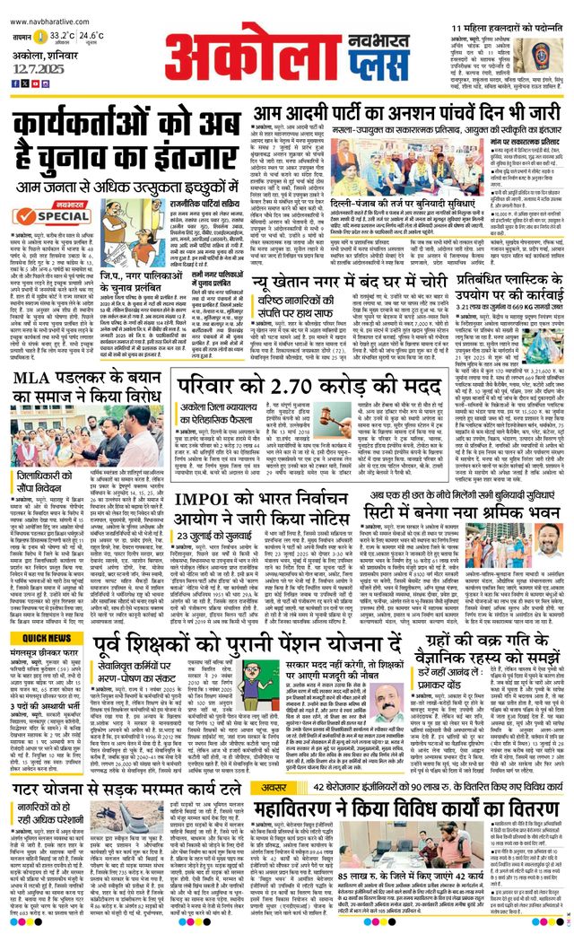 Navabharat Akola Plus