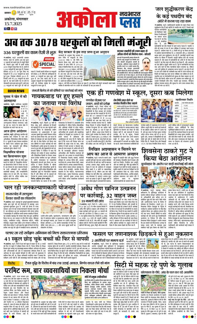 Navabharat Akola Plus