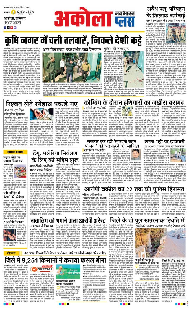 Navabharat Akola Plus