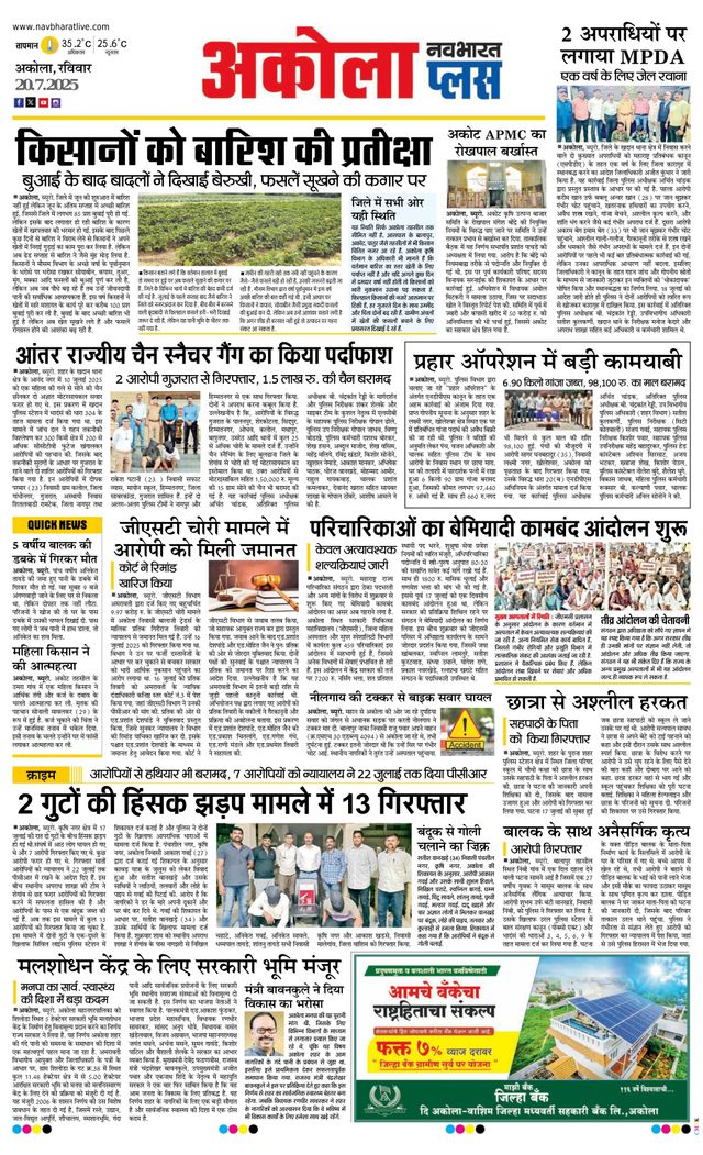 Navabharat Akola Plus