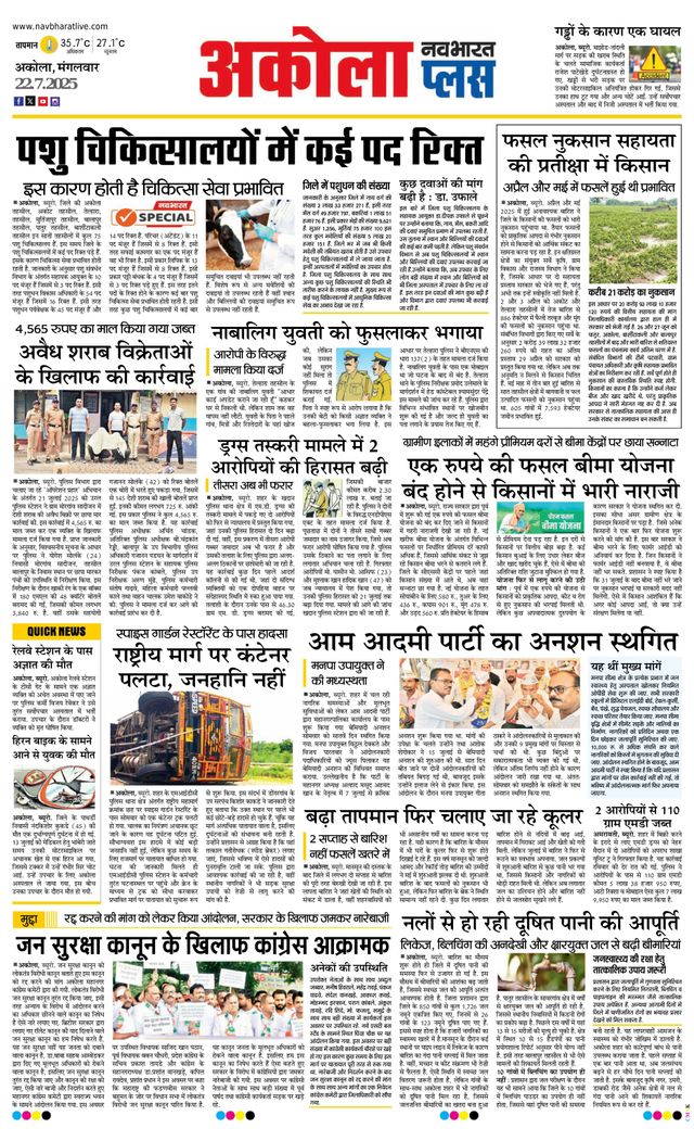 Navabharat Akola Plus