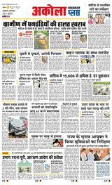 Navabharat Akola Plus - July 26, 2025 July 26, 2025