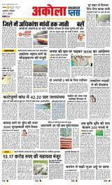 Navabharat Akola Plus - July 27, 2025 July 27, 2025
