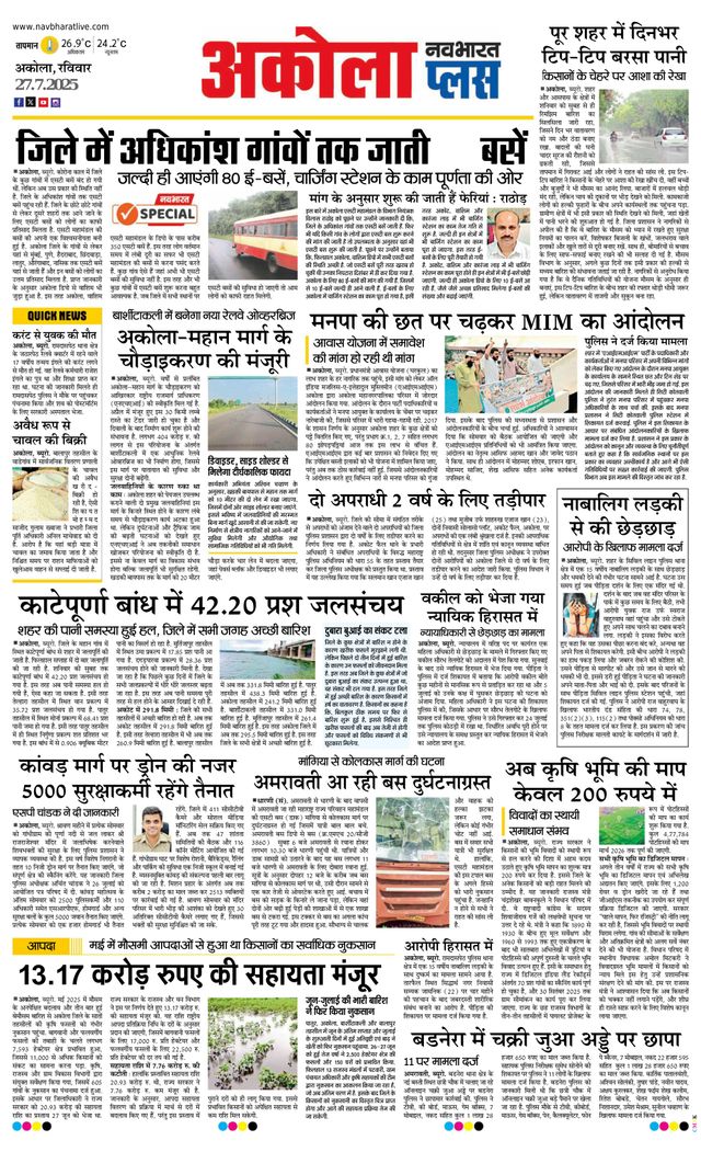 Navabharat Akola Plus