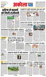Navabharat Akola Plus - July 28, 2025 July 28, 2025
