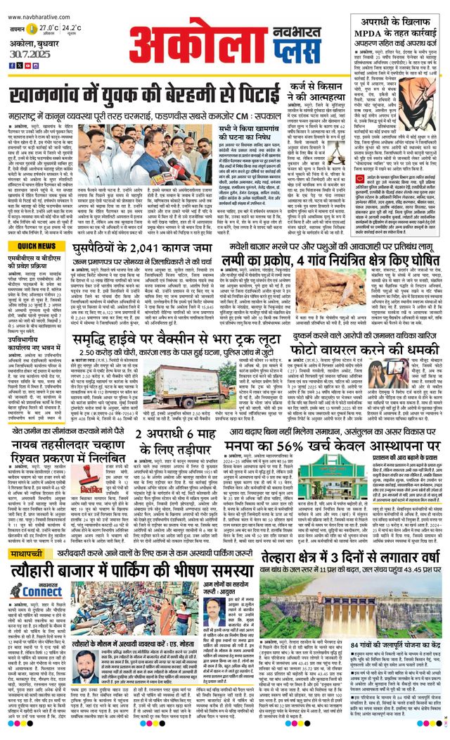 Navabharat Akola Plus