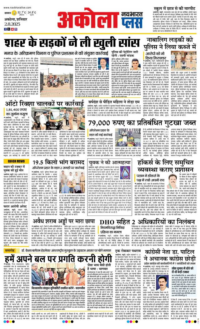 Navabharat Akola Plus