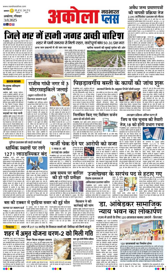 Navabharat Akola Plus